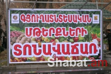Գյուղատնտեսական տոնավաճառներն առաջիկա շաբաթ և կիրակի օրերին չեն գործի