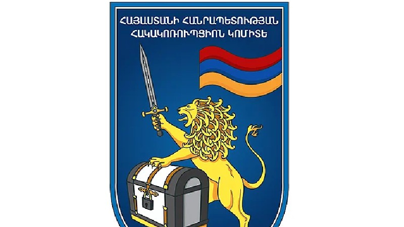 Հակակոռուպցիոն կոմիտեն ամփոփել է  գործունեության մեկ տարին
