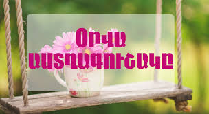 Աստղագուշակ. Հոկտեմբերի 14