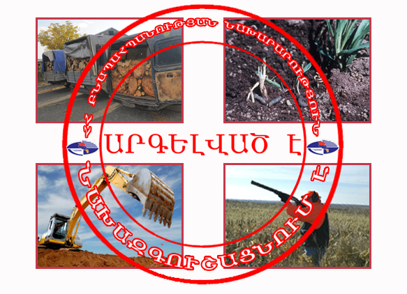 ՀՀ բնապահպանության նախարարությունը հայտնաբերել է 5.45մլն.դր. ընդհանուր գումարի շրջակա միջավայրին հասցված վնաս