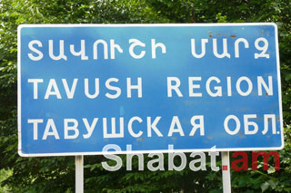 Տավուշի մարզի սահմանամերձ մի շարք համայնքների վնասների փոխհատուցման համար կհատկացվի 66 մլն դրամ