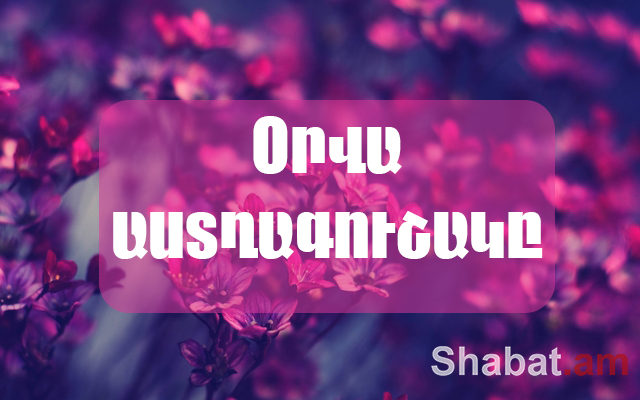 Աստղագուշակ. հոկտեմբերի 12