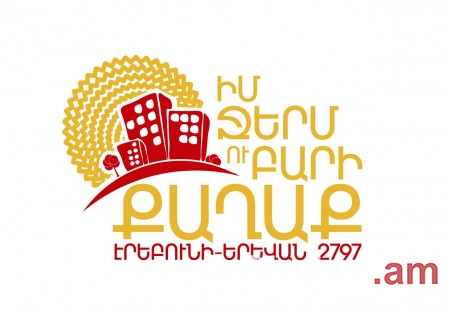Երեւանն այսօր նշում է իր 2797-ամյակը՝ «Իմ ջերմ ու բարի քաղաք» խորագրով