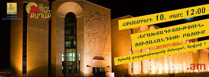 Հոկտեմբերի 10 .«Երախտագիտություն» ցուցահանդեսի բացում
