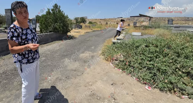 Երևանի բնակչուհին ահազանգում է, որ իր հարազատների գերեզմшններն անшրգվել են