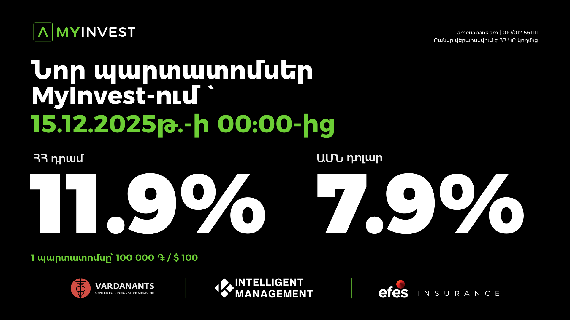 «Ինթելլիջենթ Մենեջմենթ» հոլդինգը հայտարարում է պարտատոմսերի առաջին թողարկման մասին. տեղաբաշխողն  է Ամերիաբանկը