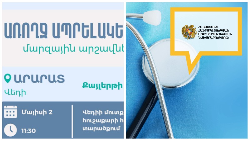 «Առողջ ապրելակերպը սովորություն է» հանրային արշավը կլինի Արարատում