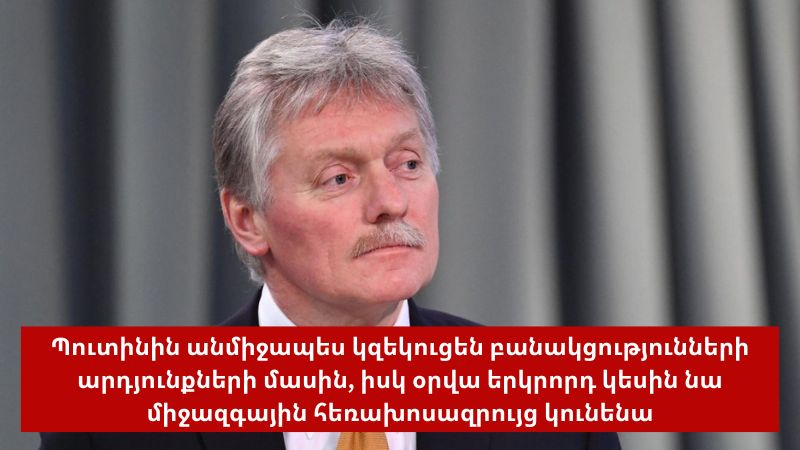 Էր Ռիադում ընթացող բանակցություններում գլխավոր թեման Սևծովյան նախաձեռնությունն է. Պեսկով