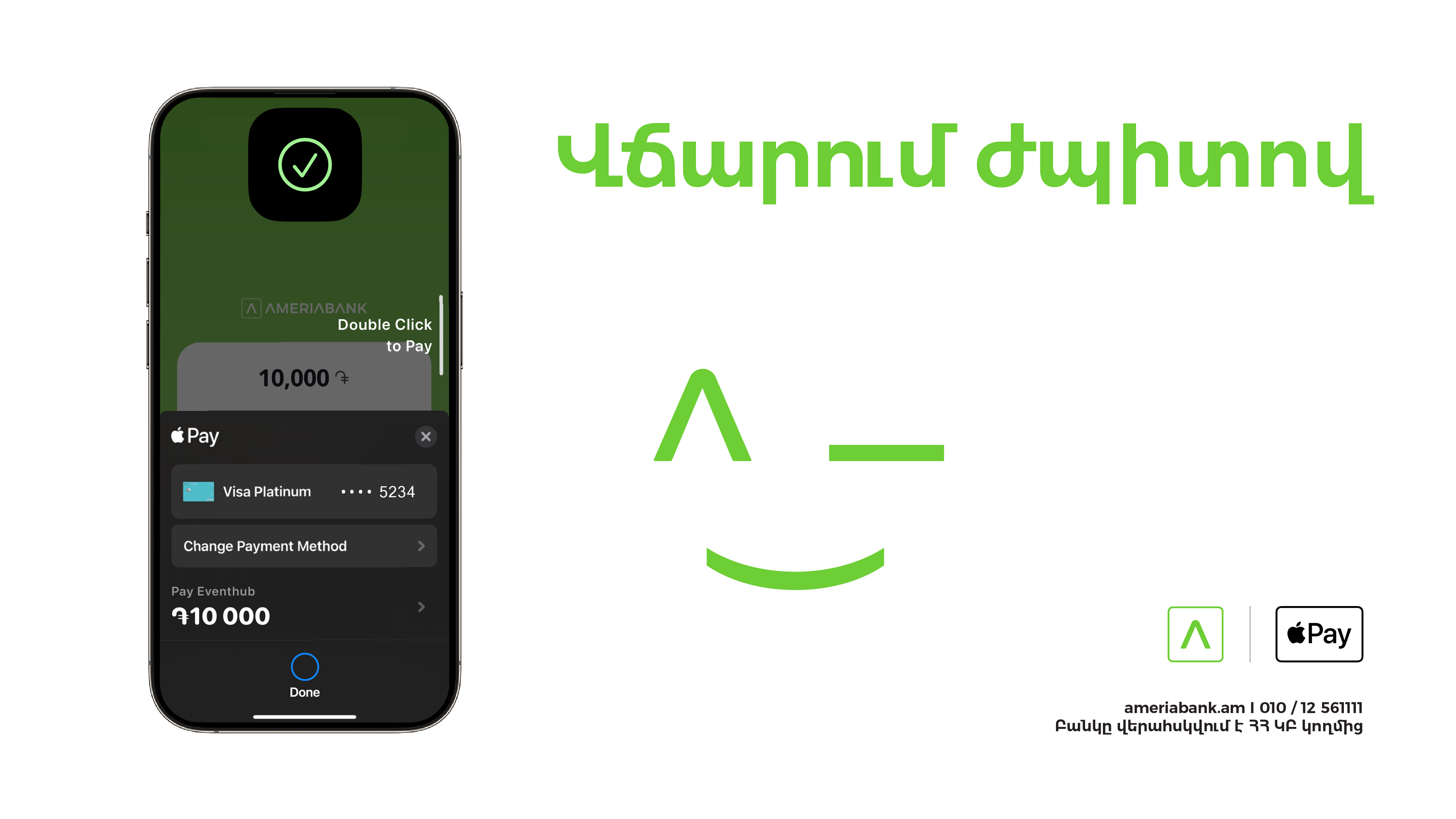 Apple Pay-ով օնլայն վճարումների ընդունումը հասանելի է Ամերիաբանկի vPOS հաճախորդների համար