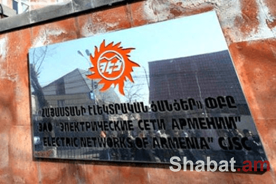 ՀԾԿՀ-ն թույլատրեց վաճառել ՀԷՑ-ի 100 տոկոս բաժնետոմսերը