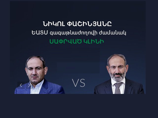 Վաղը Փաշինյանը սափրված կլինի՞, թե՞ ոչ. բուքմեքերները խաղադրույք են ընդունում
