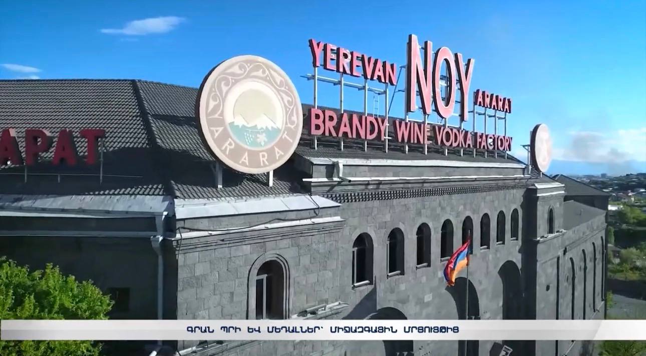 Երևանի Արարատ կոնյակի, գինու, օղու կոմբինատը «Գրան պրի» և մեդալներ է նվաճել միջազգային մրցույթում