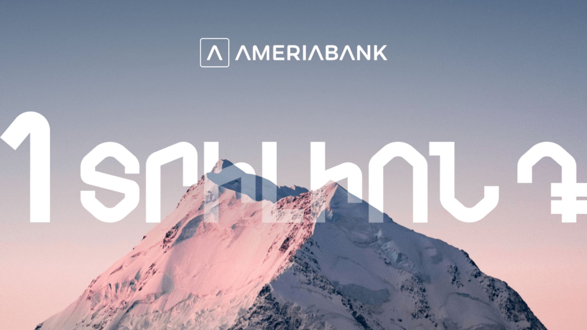 Ամերիաբանկի կորպորատիվ վարկային պորտֆելը գերազանցել է 1 տրիլիոն դրամը