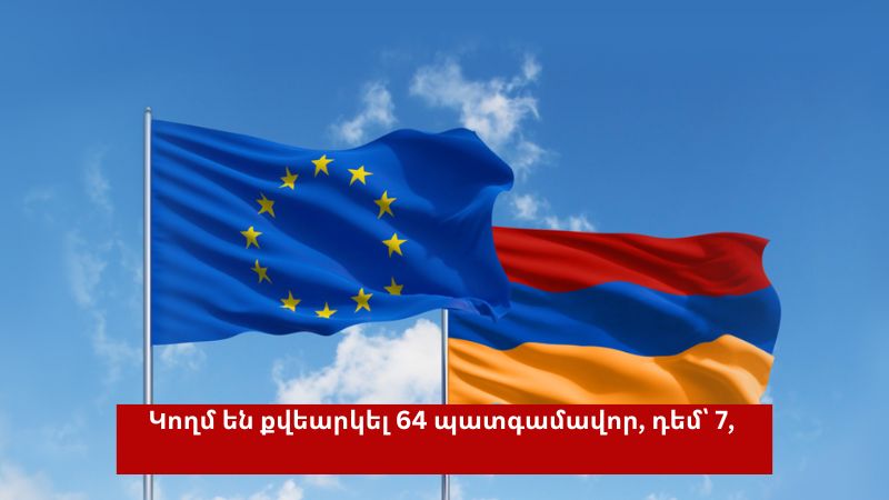 ԱԺ-ն ընդունեց «Եվրոպական Միությանը ՀՀ անդամակցելու գործընթացի մեկնարկի մասին» օրենքի նախագիծը