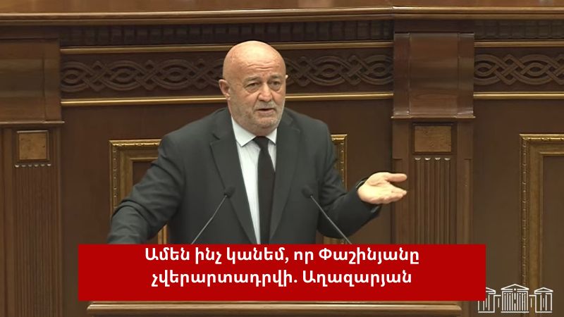 Եթե վարչապետը վերարտադրվի նորից, կդառնա ավտորիտար ղեկավար. Հովիկ Աղազարյան