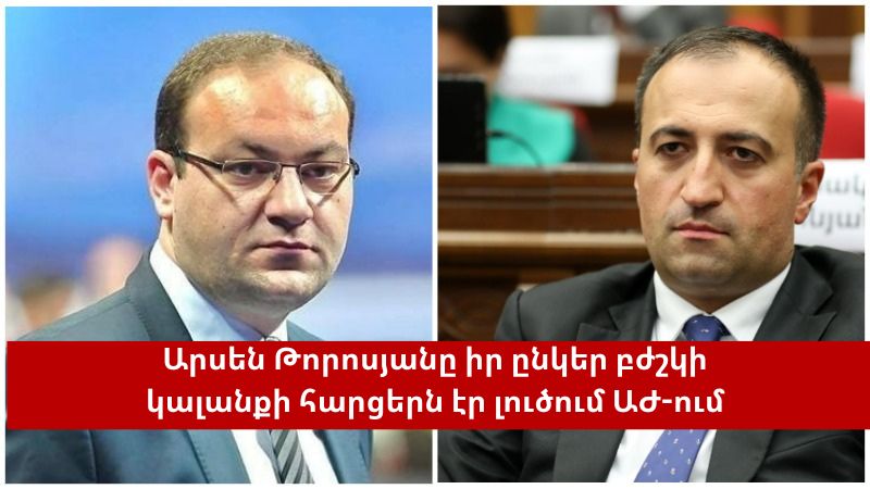 Ինչում էր մեղադրում Արսեն Բաբայանը Արսեն Թորոսյանին