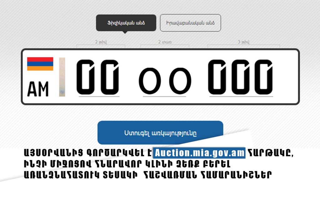 Auction.mia_.gov_.am_-1024x683.jpg