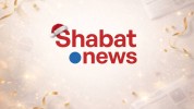 Shabat.news-ը մաղթում է միայն դրական նորություններ և հաջողություններ