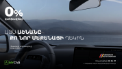 Մեքենայի ընտրությունից մինչև գնում՝ մեկ վայրում․ Ամերիաբանկը Armenian Auto Show-ին կներկայ...