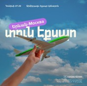 Ամերիաբանկը միացել է Մոսկվայում առաջին անգամ անցկացվող TOON EXPO-ին