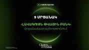 Ամերիաբանկը` Հայաստանի ամենանորարար թվային բանկը. 9 մրցանակ` Global Finance-ի «Լավագույն թ...