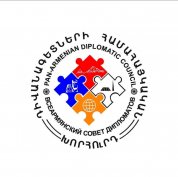 ԴԻՎԱՆԱԳԵՏՆԵՐԻ ՀԱՄԱՀԱՅԿԱԿԱՆ ԽՈՐՀՐԴԻ ՀԱՅՏԱՐԱՐՈՒԹՅՈՒՆԸ